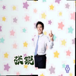 张锐